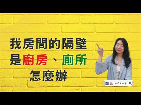 廚房廁所共用牆|是藝術還是噪音：隔音大哉問